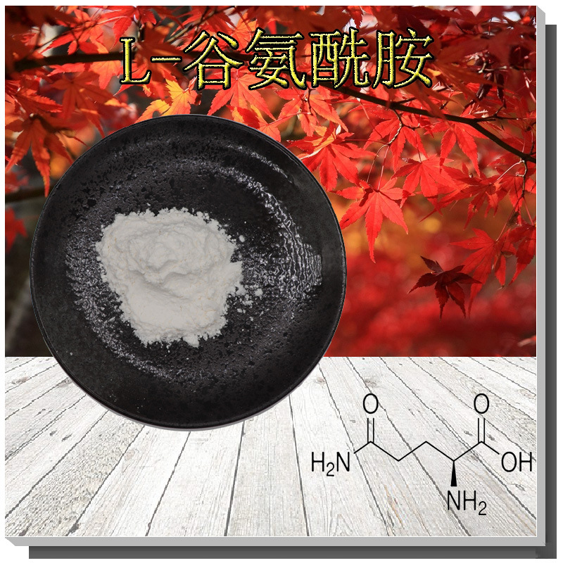 L-谷氨酰胺99%无中间商 L-氨羰基丁氨酸长期供货 L-谷氨酸-5-酰胺