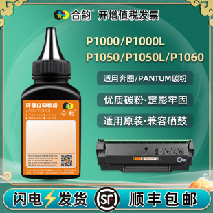 �m�ñ��DP1000����̼��P1000L��ɫP1050/Lī��P1060�ķ�PD-100Hī