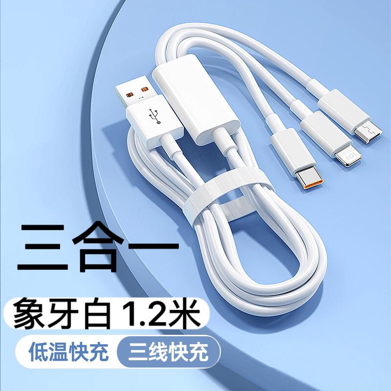120W三合一数据线一拖三6A快充适用苹果安卓typec手机充电线批发
