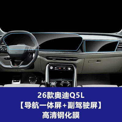 Protective Film A5L Q5L Car | Car interior film - 26-models-of-audi-q5l-navigation-integrated-screen-co-pilot-screen-high-definition-tempered-film