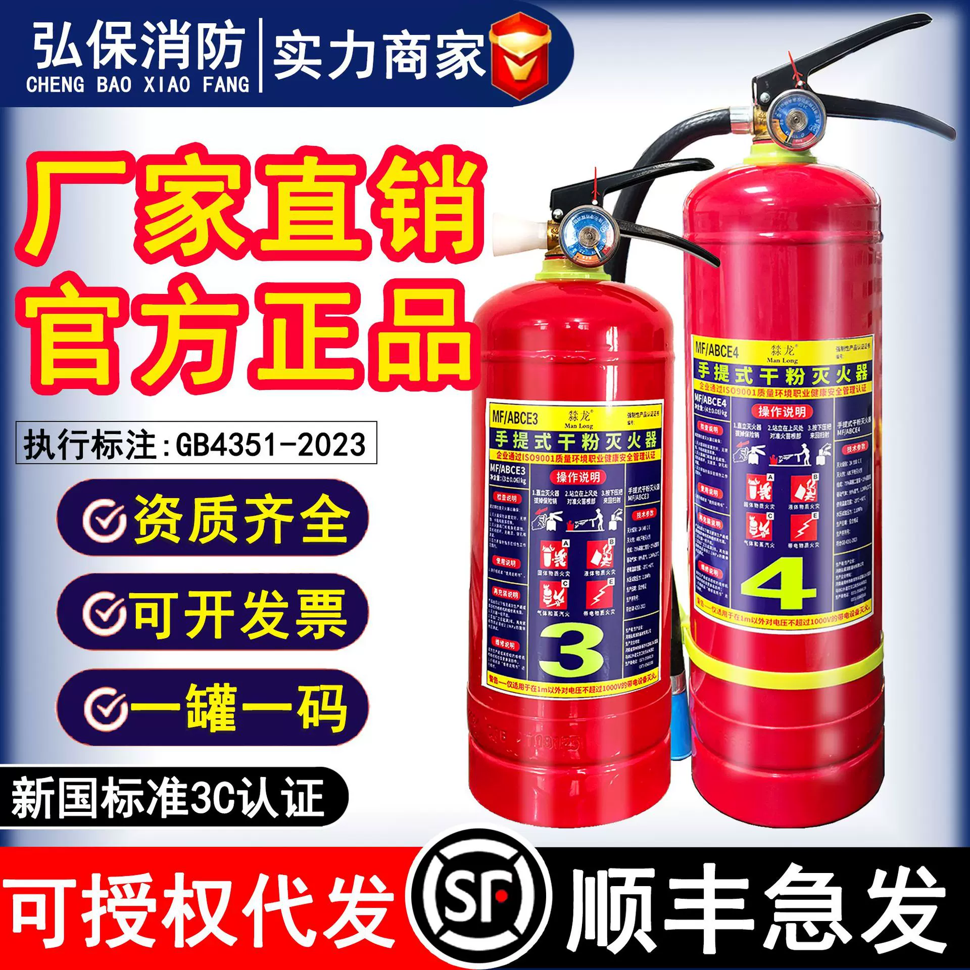 厂家直销干粉灭火器4公斤新国标3C认证3kg5kg6kg8kg消防器材批发