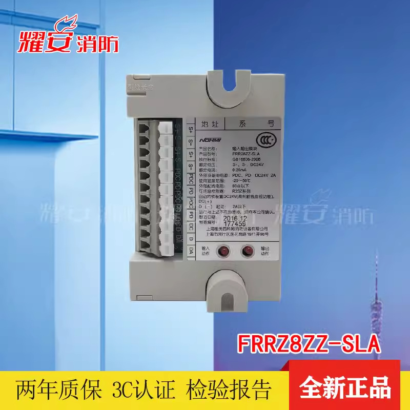供应能美FRR28ZZ-SLA有电压输入输出模块 消防报警设备