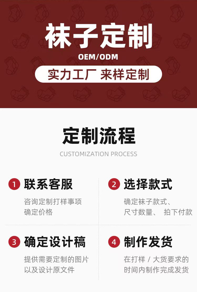 袜子