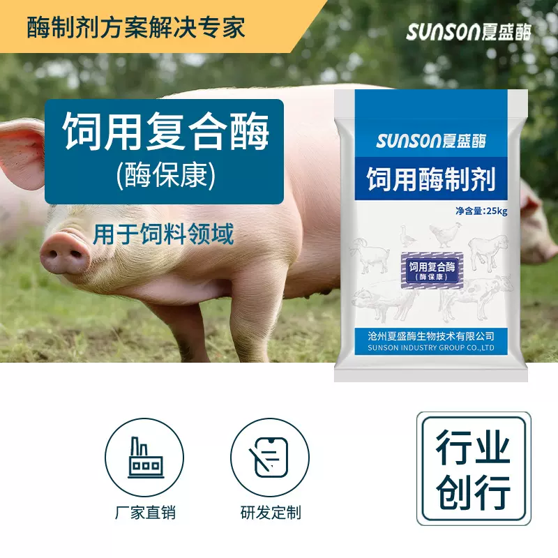 夏盛 饲用复合酶 酶保康 高浓缩饲料添加剂 禽牛羊猪催肥促消化酶