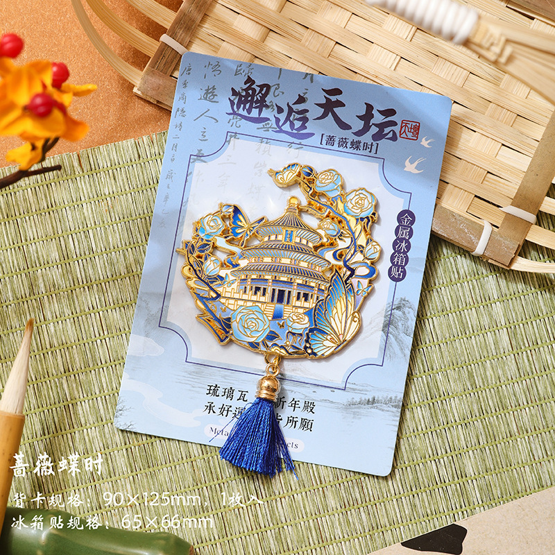 北京金属冰箱贴天坛景区纪念品文创留言贴磁性贴文旅产品伴手礼|undefined