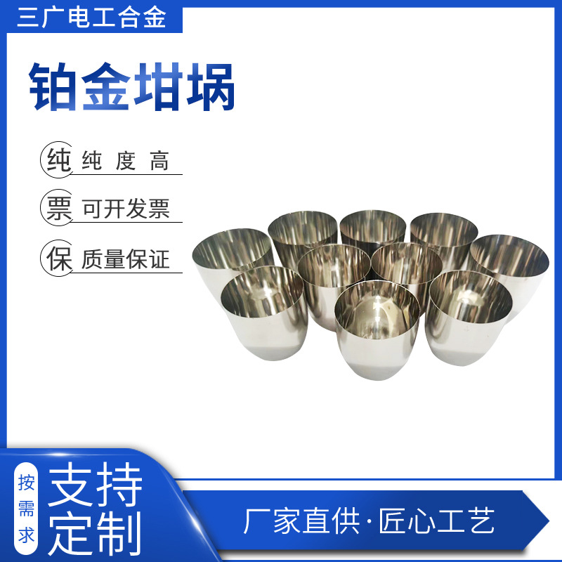 厂家批发铂金坩埚 实验用品铂金坩埚 小量杯现货销售铂金产品加工