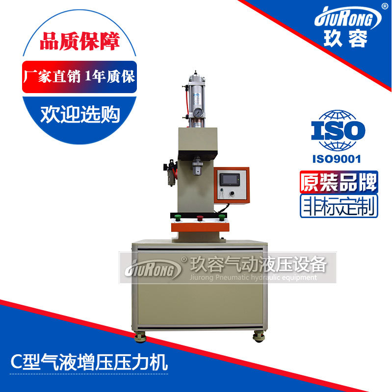 半弓型气液冲压机C型气液冲床机增力机台式气动冲孔机气液冲床