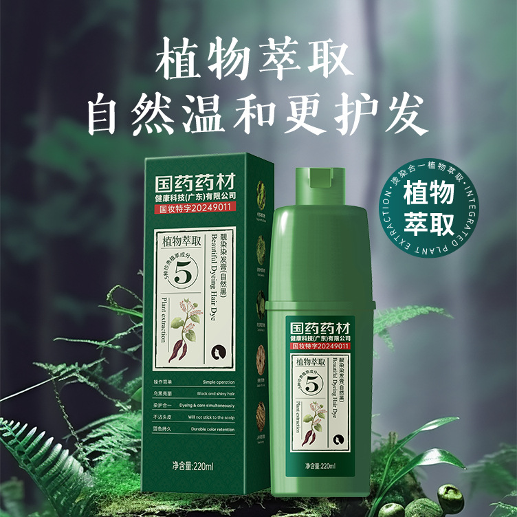 代理可议价国药药材靓染人参染发剂膏洗发水清水彩色植物黑色膏温