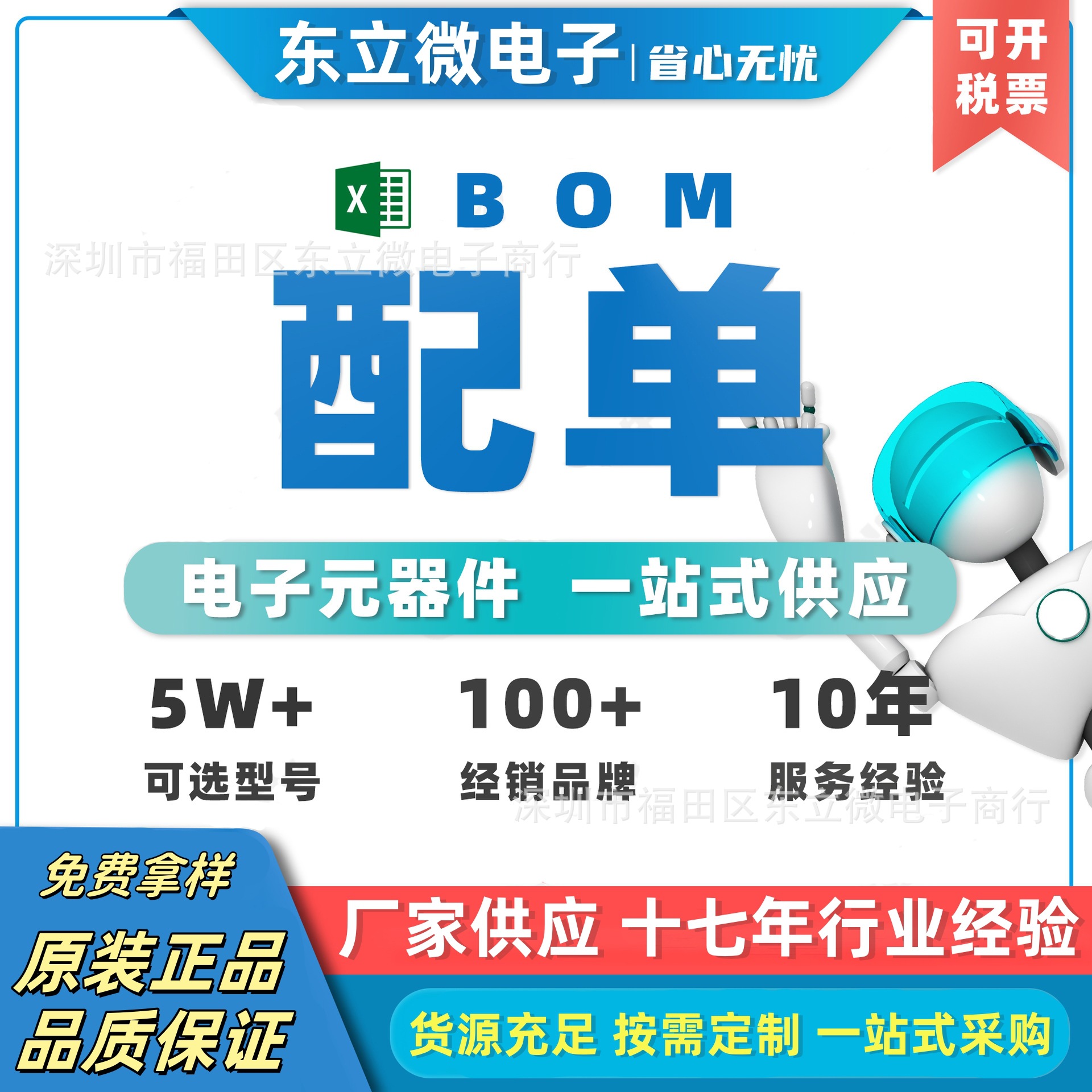 电子元器件配单一站式bom配套半导体ic芯片集成电路电阻电容批发