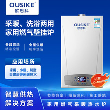 欧思科A8燃气壁挂炉天然气采暖热水洗浴锅炉家用地暖两用取暖