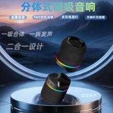 无线蓝牙音响磁吸二合一分体式重低音炮左右声道立体声