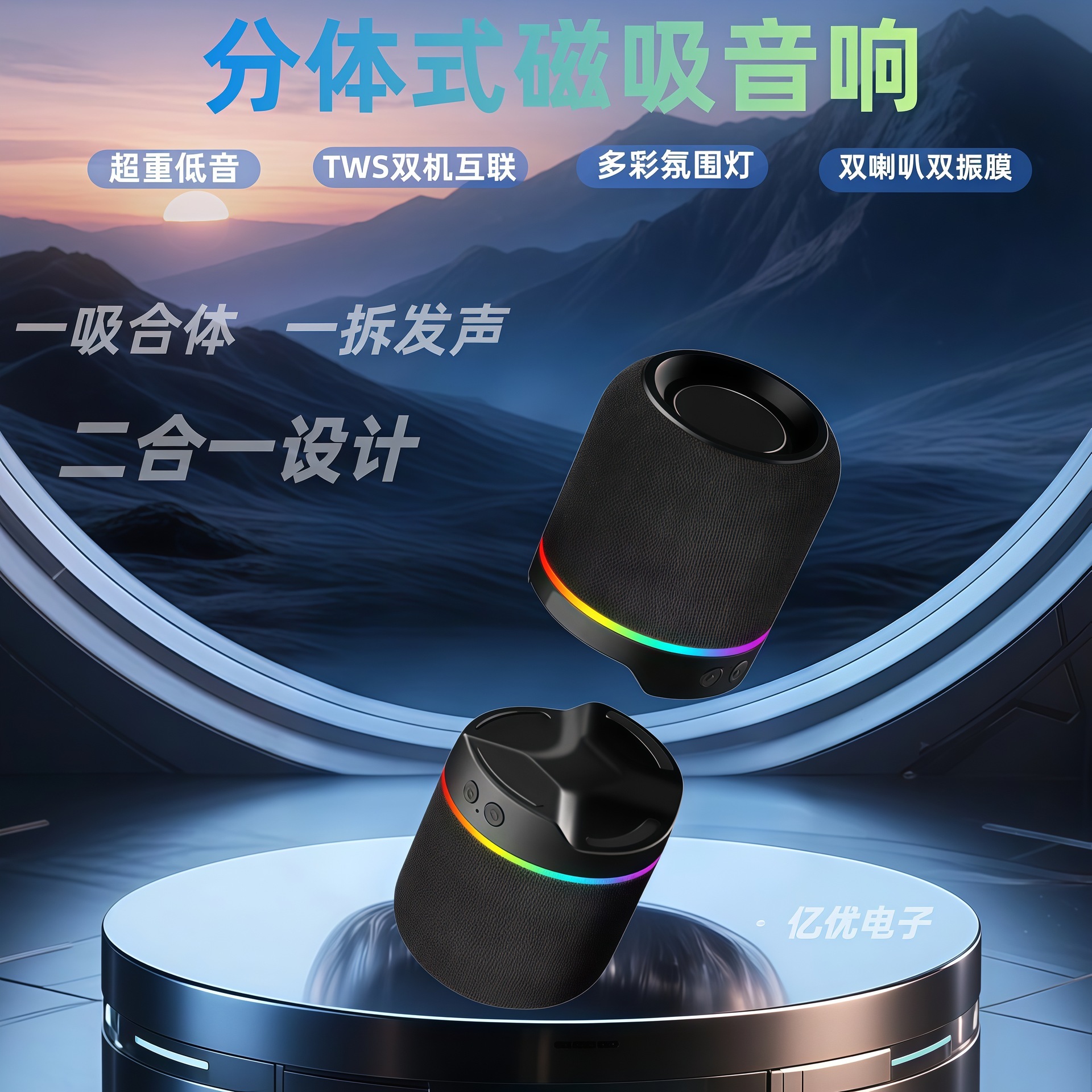 无线蓝牙音响磁吸二合一分体式重低音炮左右声道立体声