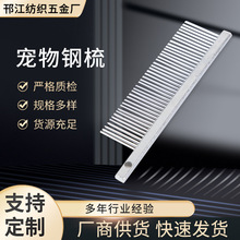 钢针厂家生产宠物钢梳品质保证价格优惠宠物用品不锈钢梳子可来图