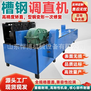 全自动槽钢调直机建筑工程钢管矫直机废旧金属材料调直机