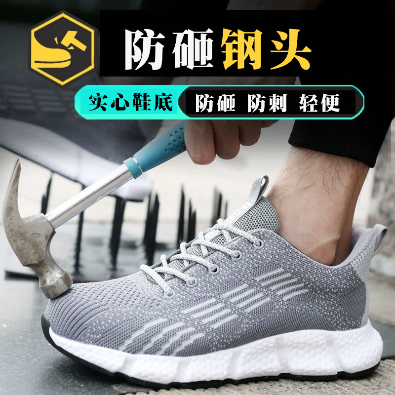 透气劳保鞋男 跨境防砸防刺穿钢头飞织网面轻便耐磨防护安全鞋