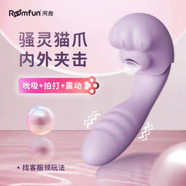 roomfun房趣QS-043女用震动棒猫爪电动吮吸拍打女性自慰器性用品