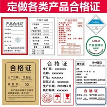 定 做产品合格证异形纸卡检验证印刷塑纸卡电子产品标签不干胶