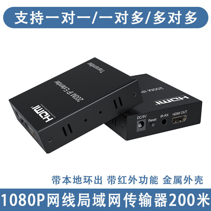 Cross-Border HDMI Network Cable Video Extender 200m Monitoring Computer Transmitter Switch 1080P Transceiver