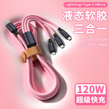 TK跨境硅胶数据线一拖三120W彩色充电线亚马逊type-c快充定制logo