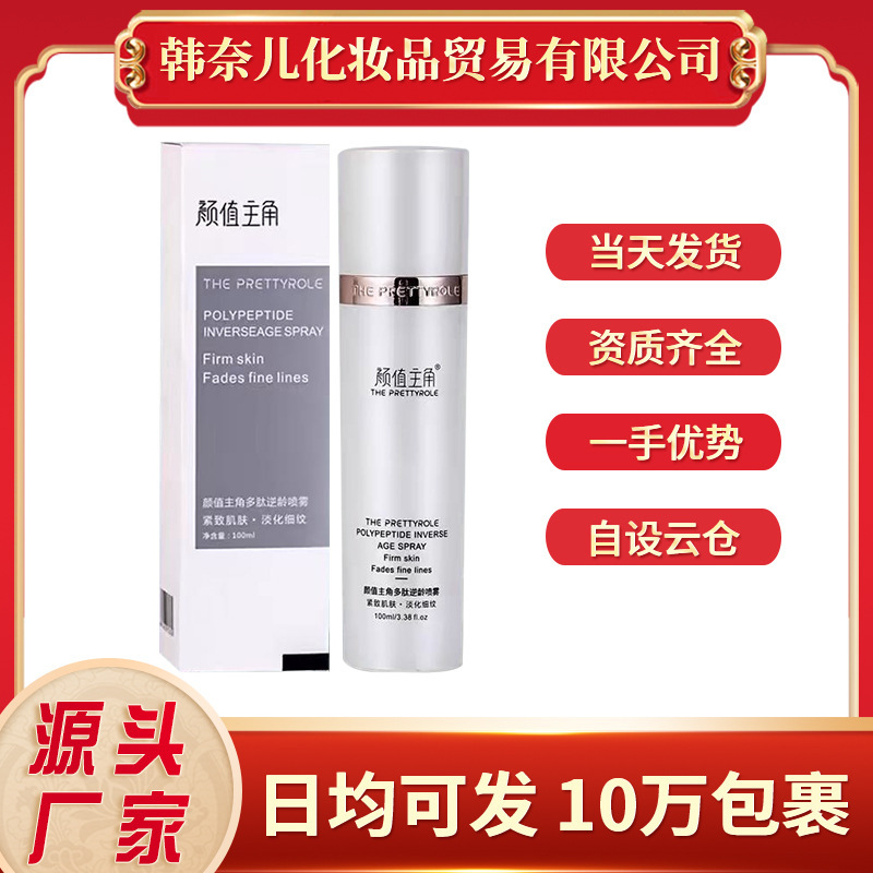 Yan Value Leading Role Polypeptide Reverse Age Spray Moisturizing and Hydrating Soothing Skin Moisturizing Facial Care Brightening and Facial Repair Spray