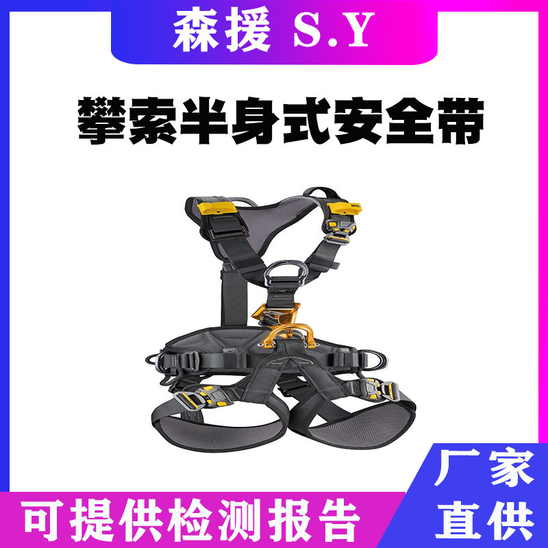 PETZL攀索内置胸式上升器五挂点全身式安全带水域救援安全绳