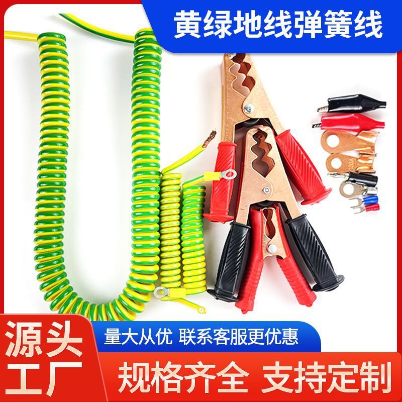 单芯黄绿地线弹簧线0.5/1.5/2.5/16平方可伸缩螺旋接地线弹性电线