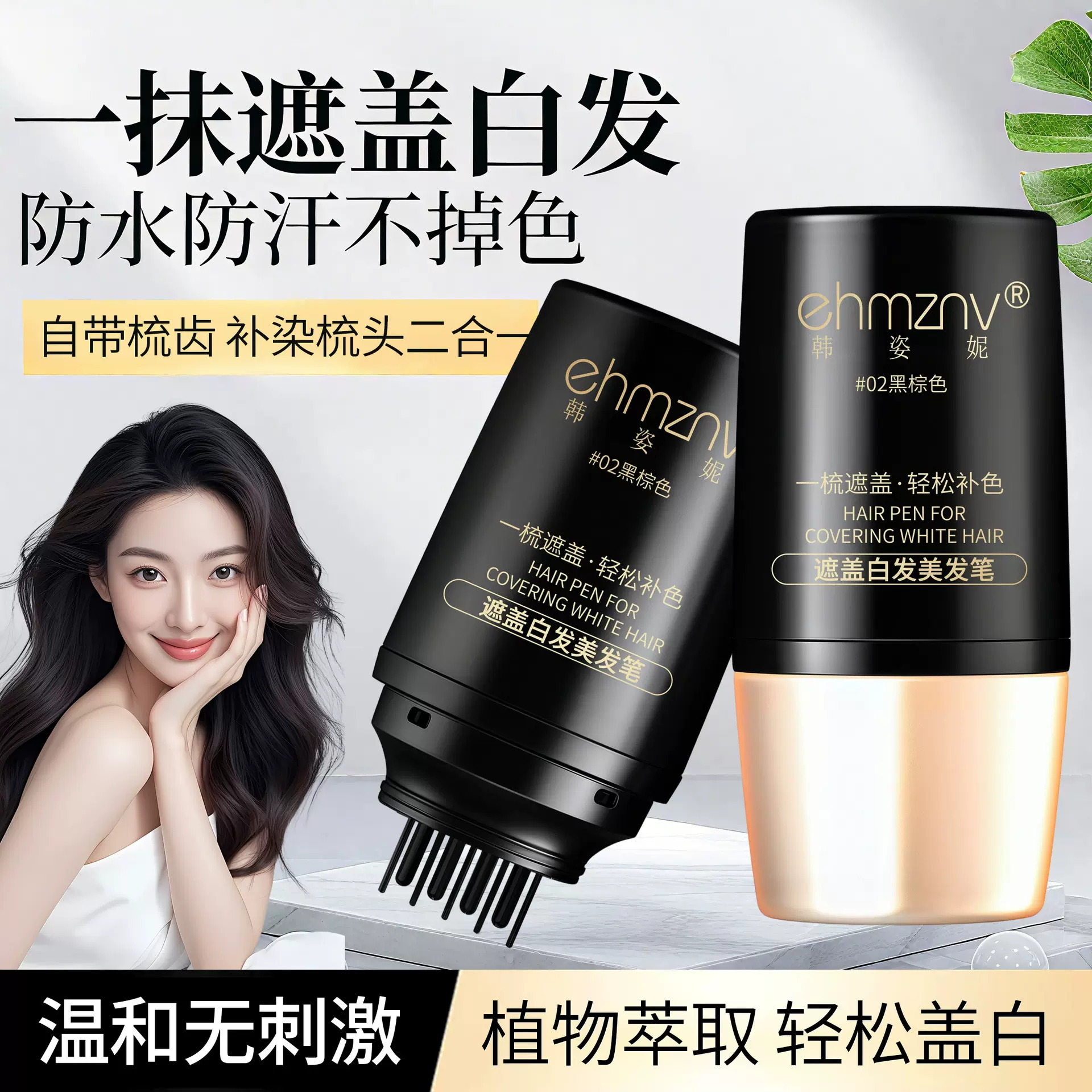 韩姿妮美发笔带齿梳不易脱色美发棒补发笔遮盖白发神器美发梳代发