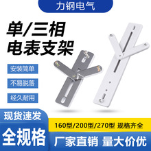 高品质白色塑料电表箱支架1国网三相电表支架 批发