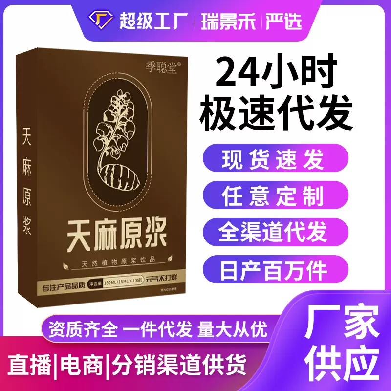定制天麻原浆 天麻原液植物精粹天麻口服液榨汁一件代发现货天麻