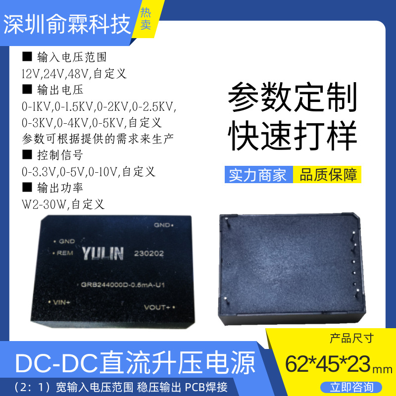 DC-DC可调升压高压电源模块12v/24v转0-5KV支持0-10V模拟信号控制