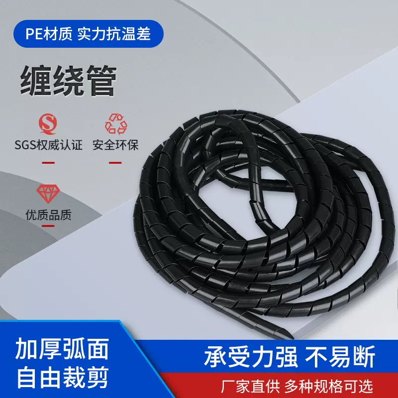 缠绕管PE管电线电缆保护管分支出线口绕线管耐磨电缆包线管软管