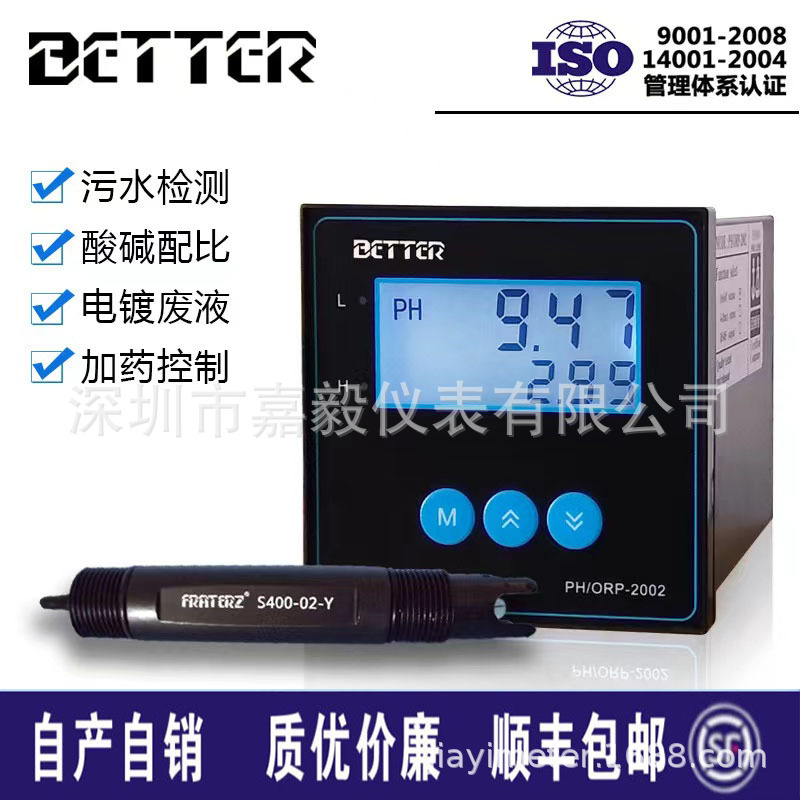 台湾BETTER工业在线ORP计污水水质监测仪氧化还原电位ORP套装