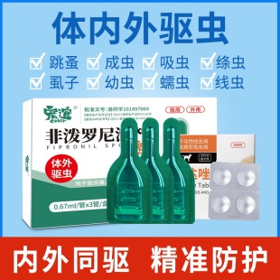 Dog insect repellent cat body and body integrated flea mite mite roundworm pet insect repellent dog cat Universal