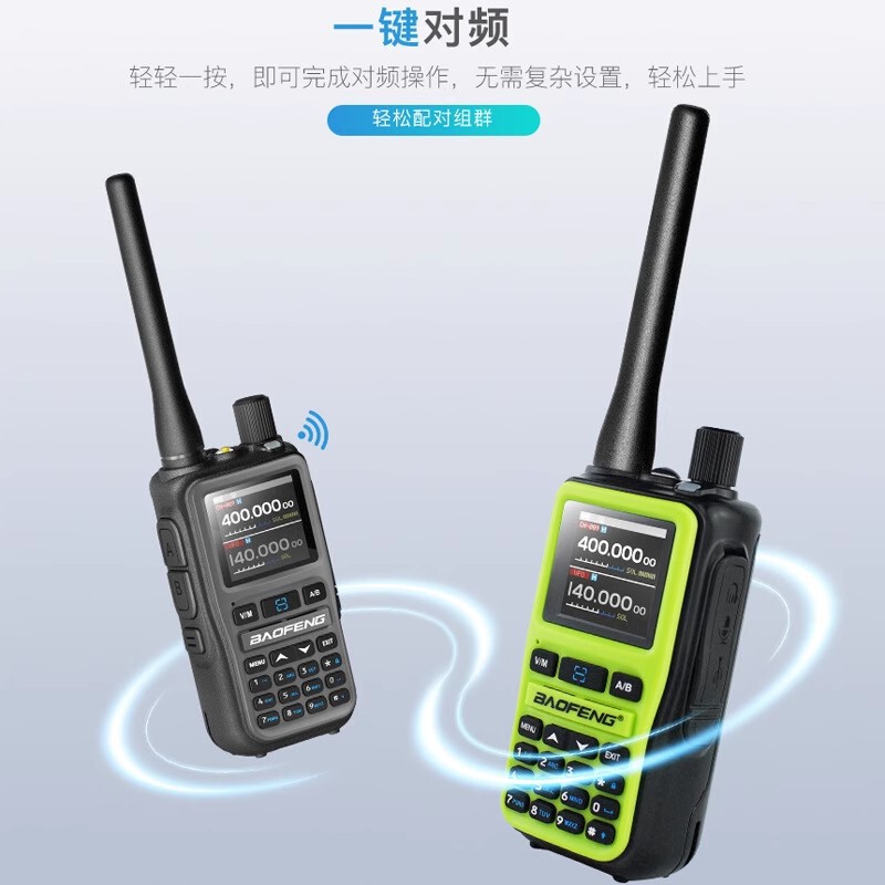 宝锋UV5Rmini对讲机一键对频FM全频段蓝牙手台自驾游户外TYPE-C充|undefined
