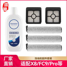 适用优瑞家美的X8洗地机配件FC9 pro flash滚刷滤网海帕滤芯