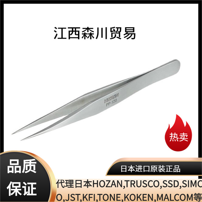 森川贸易日本宝三 HOZAN PP-120 钛合金夹持镊子