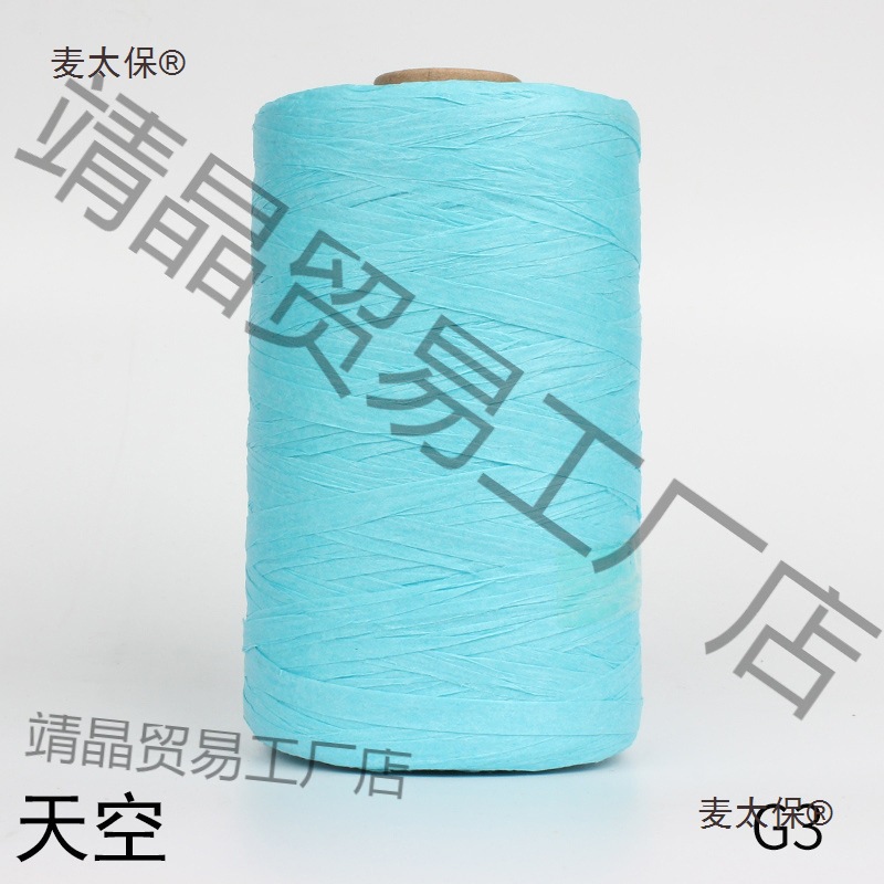 拉菲纸钩包线手工钩针毛线编织包包线夏凉帽手钩帽子拉菲草麦太保