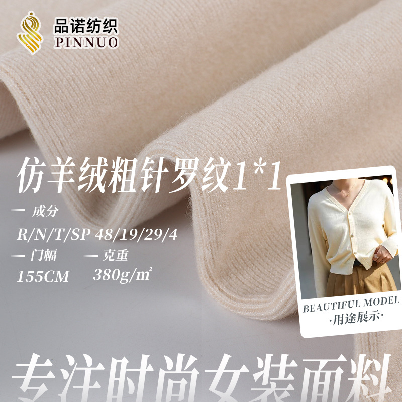 380g仿羊绒粗针坑条罗纹 tr针织弹力布秋冬打底衫1*1螺纹针织面料