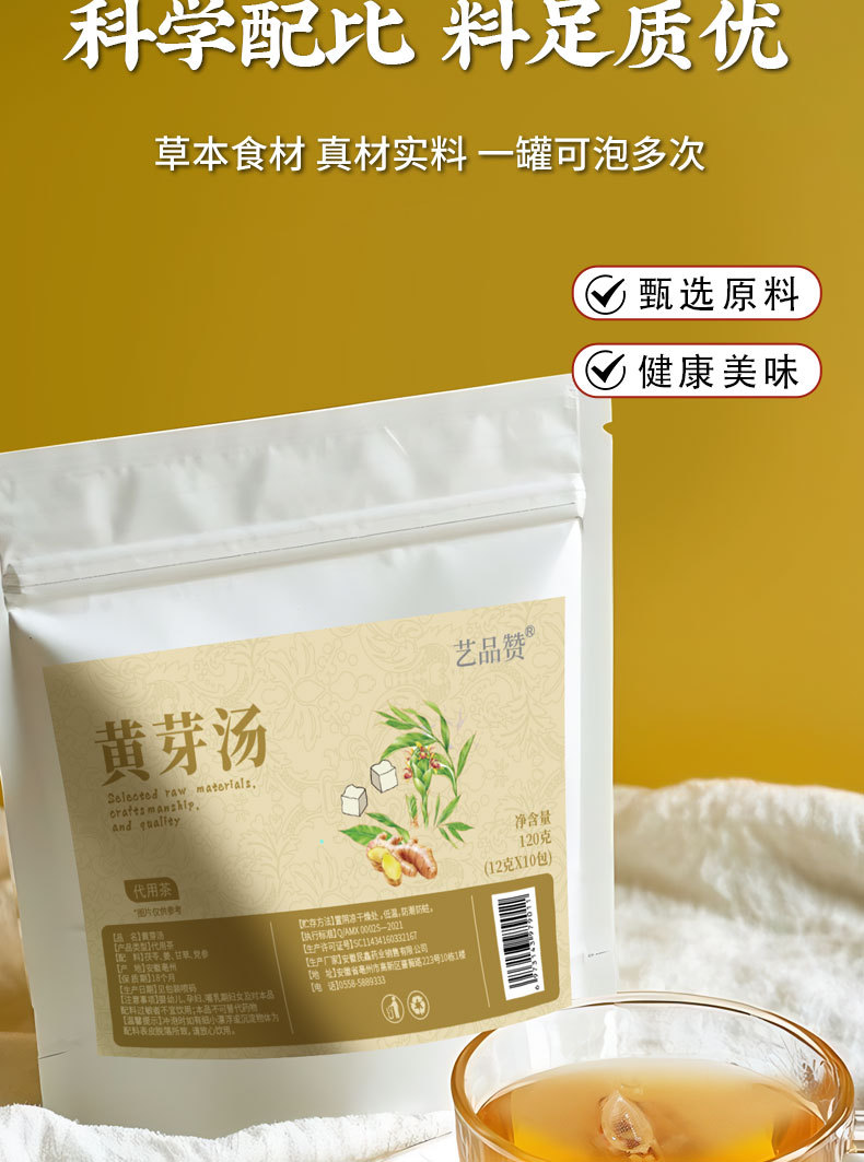 Huang Ya Tang Herbal Tea Bags 120g Poria Licorice Codonopsis Ginger Blend Sugar Free Hot Brew specifications