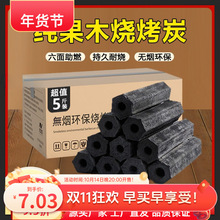 木炭烧烤碳无烟的家用果木炭碳烤炉竹炭烤火室内炭块速燃批发包邮