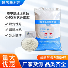 厂家供应批发絮状造纸纺织粘合剂化学浆糊增稠羧甲基纤维素钠cmc-