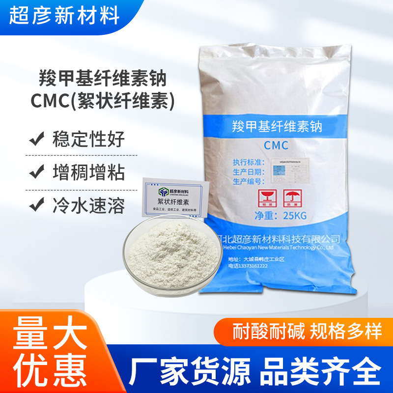 羧甲基纤维素絮状木质造纸纺织粘合剂化学浆糊工业建筑级纤维素