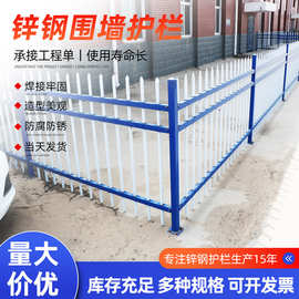 锌钢护栏小区别墅学校隔离栏工地厂区户外防护围栏锌钢围墙护栏