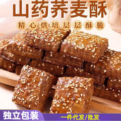 思華夢山藥蕎麥酥獨立包裝千層酥餅黑芝麻烘烤好吃的零食糕點