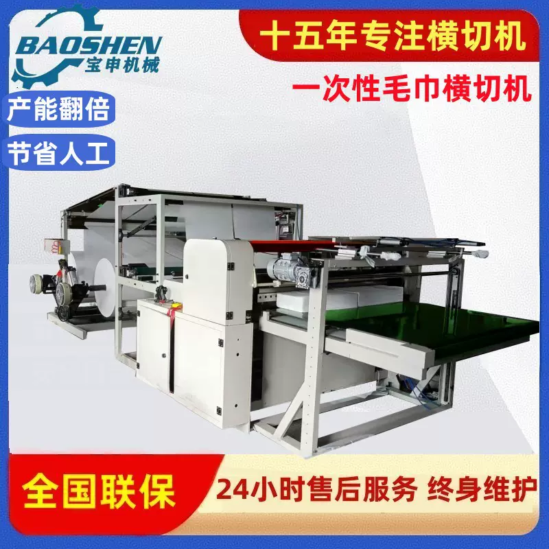 厂家高速无纺布横切机足浴巾裁片机无尘布切片机一次性毛巾裁切机