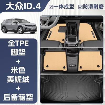 Id4Crozz Floor Mats Id4X Special: Ayaqaltılar (Kovriklər) - 21-24-models-id4crozz-upper-trunk-pad-double-layer-beige-tpe-single-layer-floor-mat-meni-velvet-trunk-mat