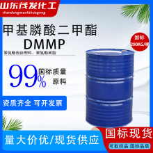 甲基膦酸二甲酯DMMP工业聚氨酯泡沫塑料pc阻燃剂 甲基膦酸二甲酯