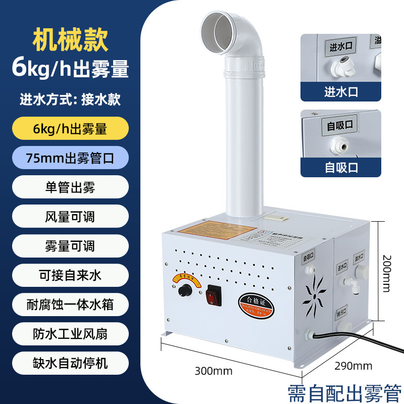 humidificador industrial ultrasónico comercial gran cantidad de niebla taller textil granja vegetales frescos tabaco humidificador