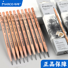 Marco马可素描铅笔炭笔美术生绘画专用14b铅笔6b盒装4b套装2b考试