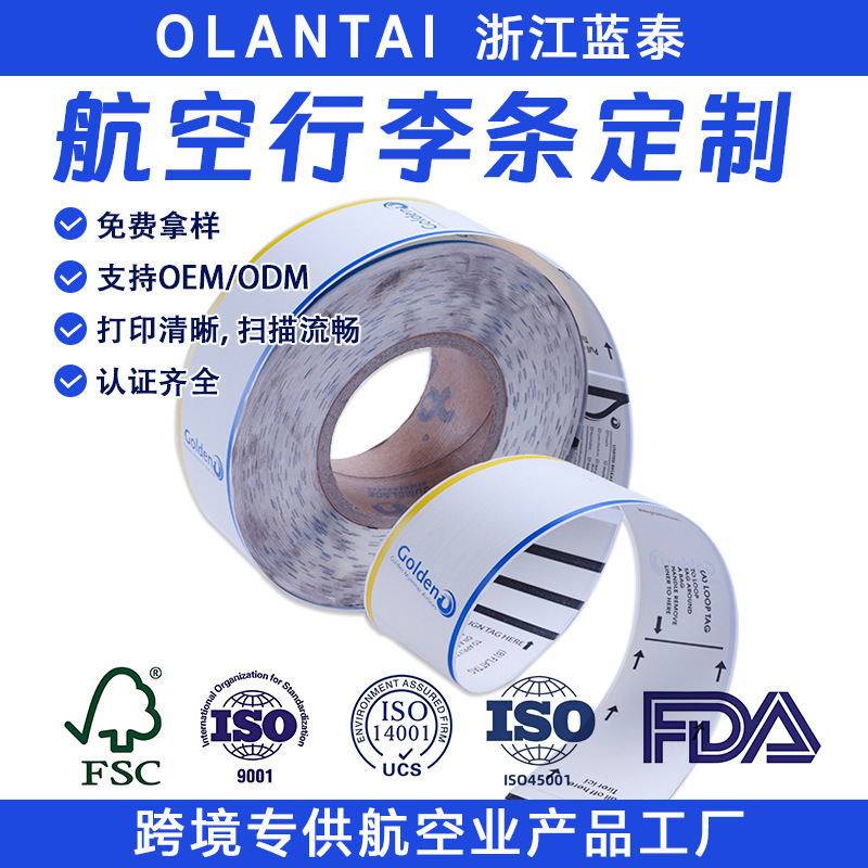 厂家供应磁条式航空行李条不干胶打印纸热敏卡纸机票印刷量大批发